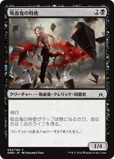 [092]【JP】【FOIL】吸血鬼の特使/Vampire Envoy【OGW】[C][黒]