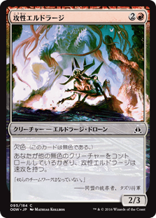 [095]【JP】【FOIL】攻性エルドラージ/Eldrazi Aggressor【OGW】[C][赤]