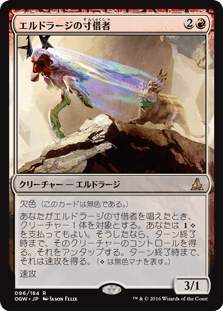 [096]【JP】【FOIL】エルドラージの寸借者【OGW】[R][赤]