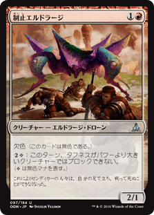 [097]【JP】【FOIL】制止エルドラージ【OGW】[U][赤]