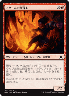 [101]【JP】【FOIL】アクームの炎探し/Akoum Flameseeker【OGW】[C][赤]