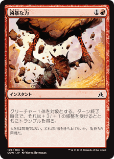 [103]【JP】【FOIL】凶暴な力/Brute Strength【OGW】[C][赤]