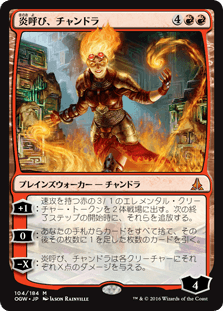 [104]【JP】炎呼び、チャンドラ【OGW】[M][赤]