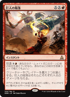 [109]【JP】【FOIL】巨人の陥落/Fall of the Titans【OGW】[R][赤]
