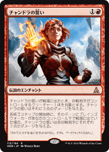 [113]【JP】チャンドラの誓い/Oath of Chandra【OGW】[R][赤]