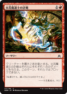 [117]【JP】火花魔道士の計略/Sparkmage's Gambit【OGW】[C][赤]