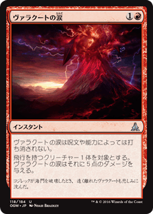 [118]【JP】【FOIL】ヴァラクートの涙【OGW】[U][赤]