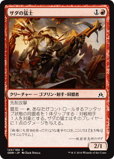 [120]【JP】ザダの猛士/Zada's Commando【OGW】[C][赤]