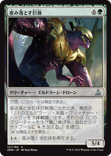 [121]【JP】産み落とす巨体/Birthing Hulk【OGW】[U][緑]