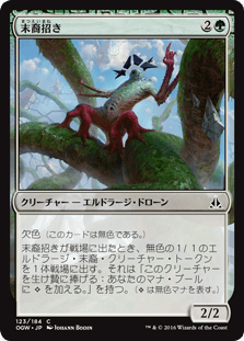 [123]【JP】【FOIL】末裔招き/Scion Summoner【OGW】[C][緑]