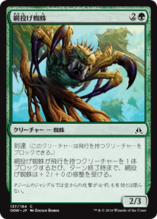 [137]【JP】【FOIL】網投げ蜘蛛【OGW】[C][緑]