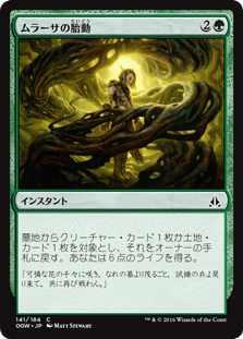 [141]【JP】【FOIL】ムラーサの胎動/Pulse of Murasa【OGW】[C][緑]