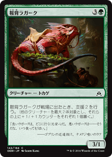 [142]【JP】【FOIL】鞍背ラガーク【OGW】[C][緑]