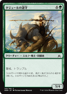 [145]【JP】タジュールの道守/Tajuru Pathwarden【OGW】[C][緑]