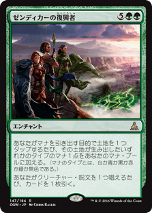 [147]【JP】ゼンディカーの復興者/Zendikar Resurgent【OGW】[R][緑]