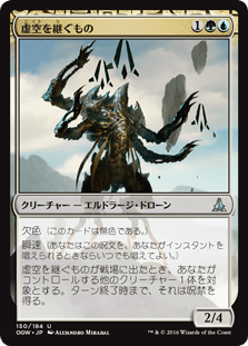 [150]【JP】【FOIL】虚空を継ぐもの/Void Grafter【OGW】[U][多色]