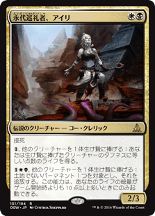 [151]【JP】【FOIL】永代巡礼者、アイリ/Ayli, Eternal Pilgrim【OGW】[R][多色]