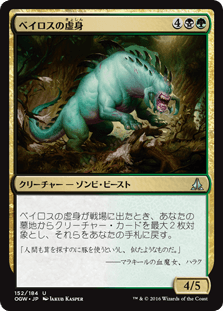[152]【JP】【FOIL】ベイロスの虚身【OGW】[U][多色]