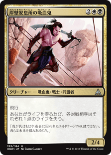 [153]【JP】【FOIL】岸壁安息所の吸血鬼/Cliffhaven Vampire【OGW】[U][多色]