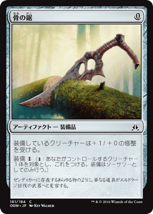 [161]【JP】【FOIL】骨の鋸/Bone Saw【OGW】[C][茶]