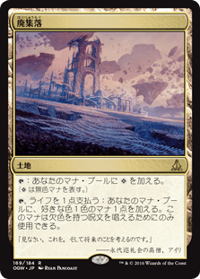 [169]【JP】廃集落/Corrupted Crossroads【OGW】[R][土地]