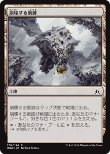 [170]【JP】【FOIL】崩壊する痕跡/Crumbling Vestige【OGW】[C][土地]