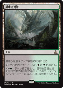 [171]【JP】風切る泥沼/Hissing Quagmire【OGW】[R][土地]