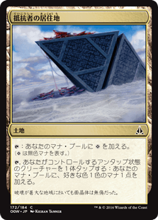[172]【JP】【FOIL】抵抗者の居住地/Holdout Settlement【OGW】[C][土地]