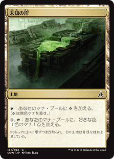 [181]【JP】【FOIL】未知の岸【OGW】[C][土地]