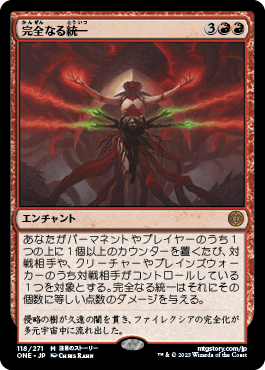 ★特価品★[118]【JP】■プロモスタンプ付■完全なる統一【ONE】[M][赤]