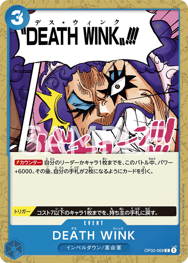 [OP02-069]DEATH WINK[C][青]