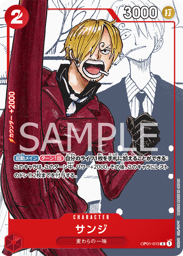 [OP01-013]【25th Edition】サンジ[R][赤]