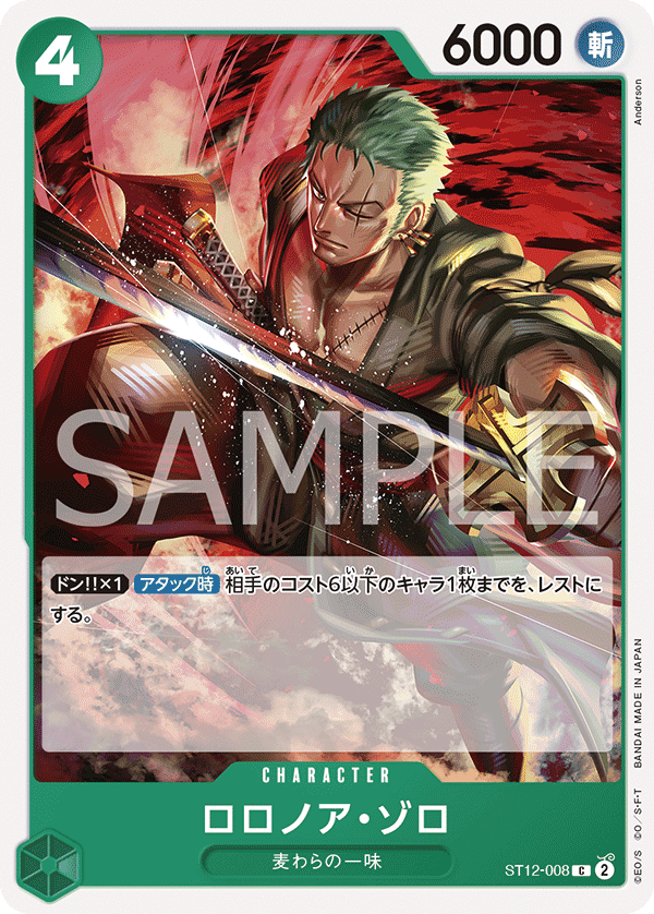 [ST12-008]ロロノア・ゾロ[C][緑]