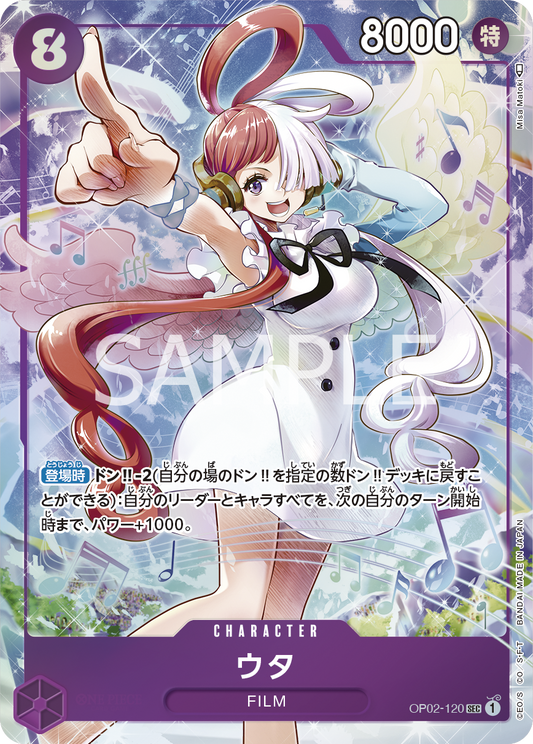 [OP02-120]【プレミアムコレクション-ウタ-】ウタ[SEC][紫]