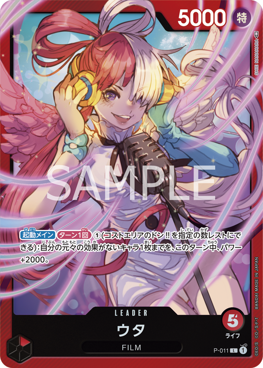 [P-011]【プレミアムコレクション-ウタ-】ウタ[L][赤]