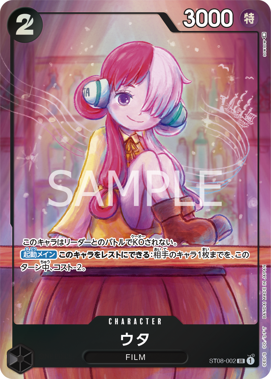 [ST08-002]【プレミアムコレクション-ウタ-】ウタ[SR][黒]