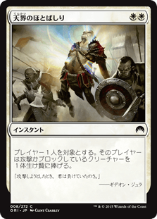 [008]【JP】【FOIL】天界のほとばしり【ORI】[C][白]