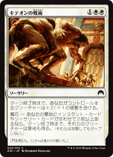[025]【JP】【FOIL】キテオンの戦術【ORI】[C][白]