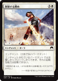 [034]【JP】【FOIL】抑制する縛め【ORI】[C][白]