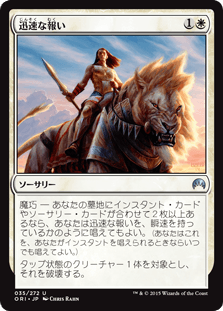 [035]【JP】【FOIL】迅速な報い/Swift Reckoning【ORI】[U][白]