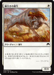 [042]【JP】【FOIL】鋤引きの雄牛/Yoked Ox【ORI】[C][白]