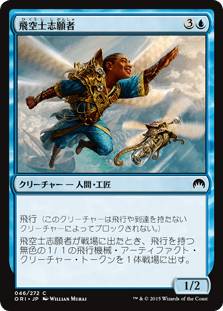 [046]【JP】【FOIL】飛空士志願者【ORI】[C][青]