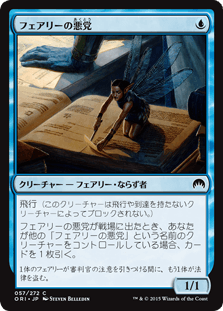 [057]【JP】【FOIL】フェアリーの悪党【ORI】[C][青]