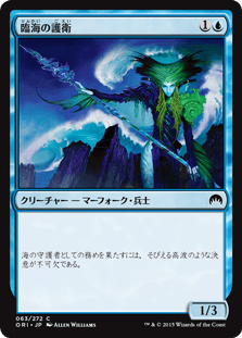 [063]【JP】【FOIL】臨海の護衛【ORI】[C][青]