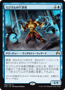 [064]【JP】【FOIL】ミジウムの干渉者/Mizzium Meddler【ORI】[R][青]