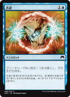 [065]【JP】【FOIL】否認/Negate【ORI】[C][青]