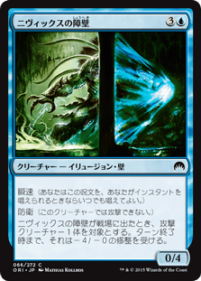 [066]【JP】【FOIL】ニヴィックスの障壁/Nivix Barrier【ORI】[C][青]
