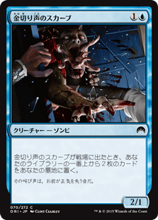 [070]【JP】【FOIL】金切り声のスカーブ/Screeching Skaab【ORI】[C][青]