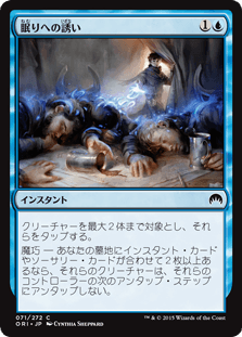 [071]【JP】【FOIL】眠りへの誘い【ORI】[C][青]