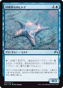 [073]【JP】印章持ちのヒトデ/Sigiled Starfish【ORI】[U][青]
